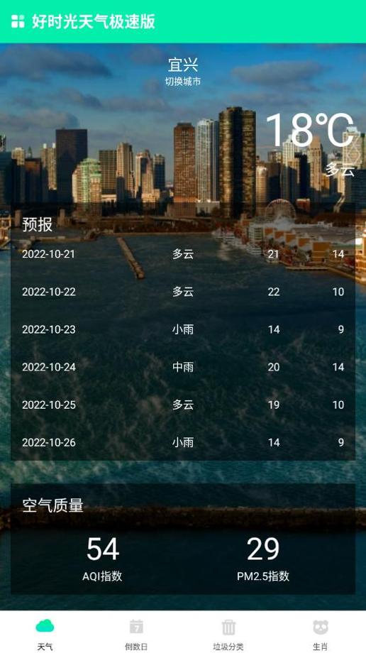 好时光天气极速版 v1.0.0