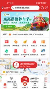易捷加油免费洗车截图0