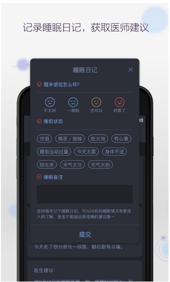 SUMIAN速眠截图2