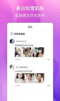 白肤美截图0