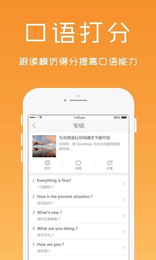 英语口语精华 v2.5.5