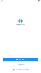 班级小管家