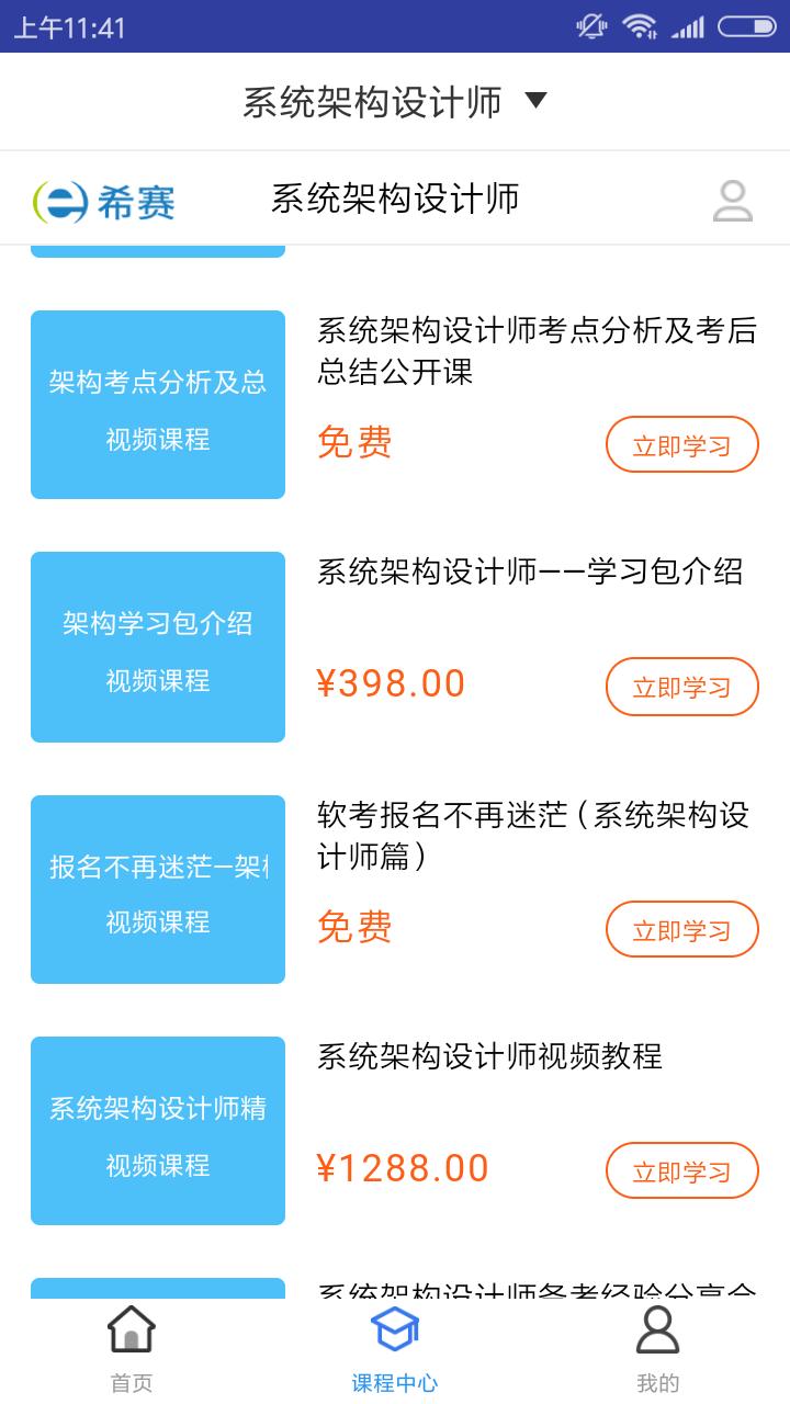 系统架构师题库截图0