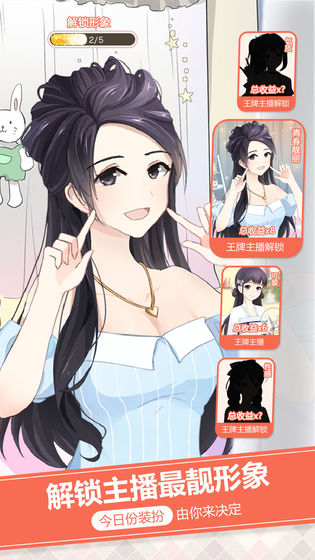 女神直播间官方正版游戏图片2