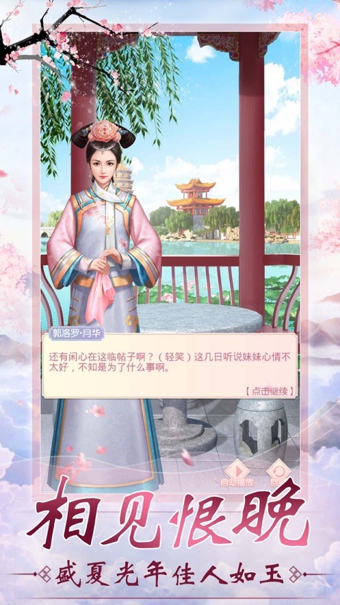 入宫为后截图3