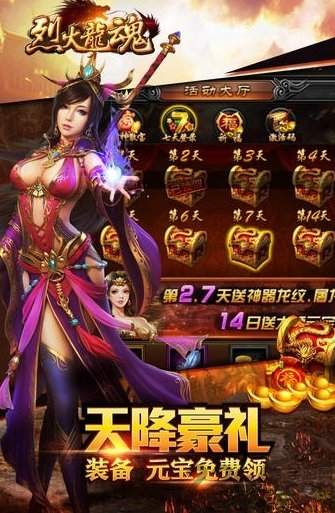 烈火龙魂奇遇天下