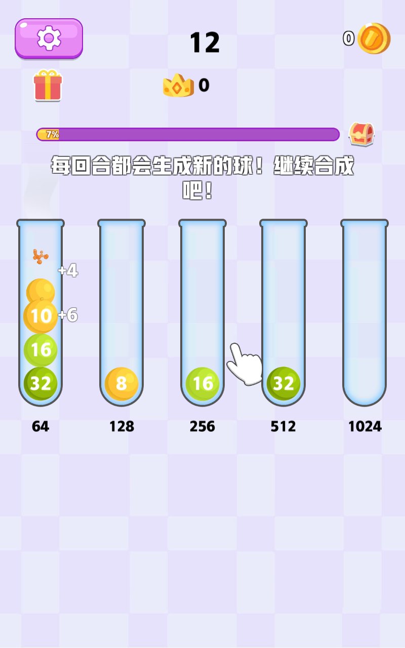 抖音球你排好序小游戏官方版图片1