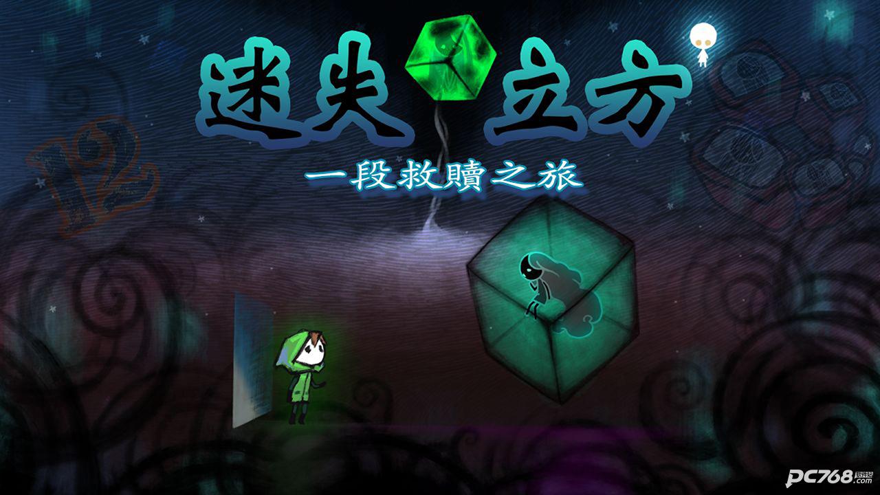 迷失立方
