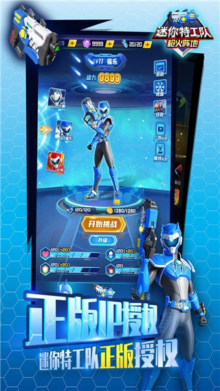 迷你特工队武装出击2023最新版截图1