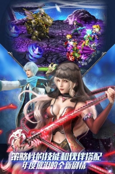 最终幻想：勇气启示录国服ios版 v4.0.5