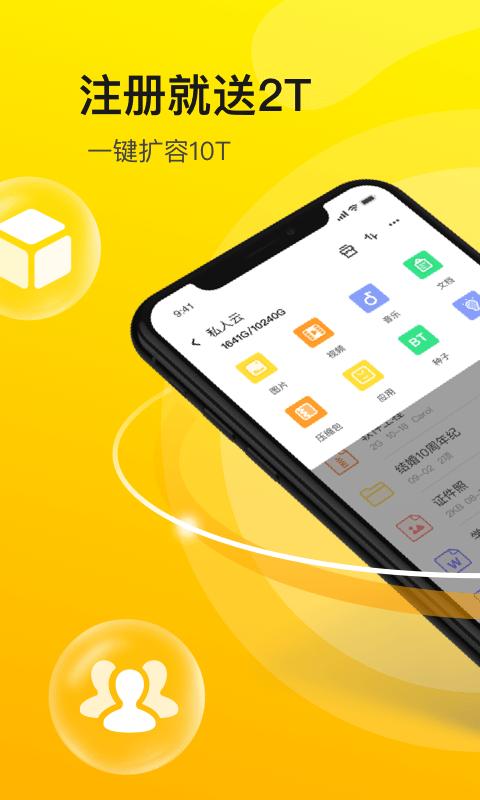曲奇云盘截图2