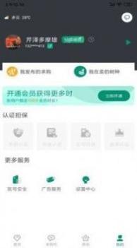 花木人截图0
