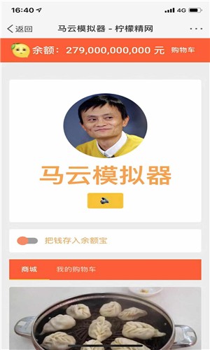 马云模拟器手机版截图1