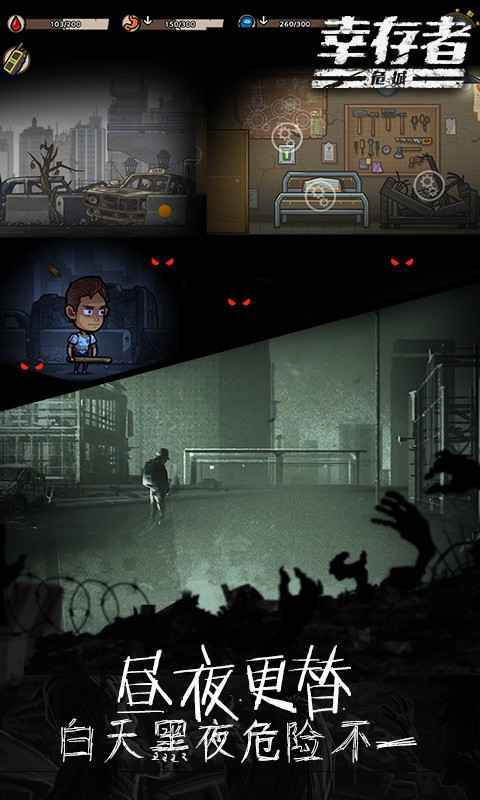 幸存者危城破解版 v3.19
