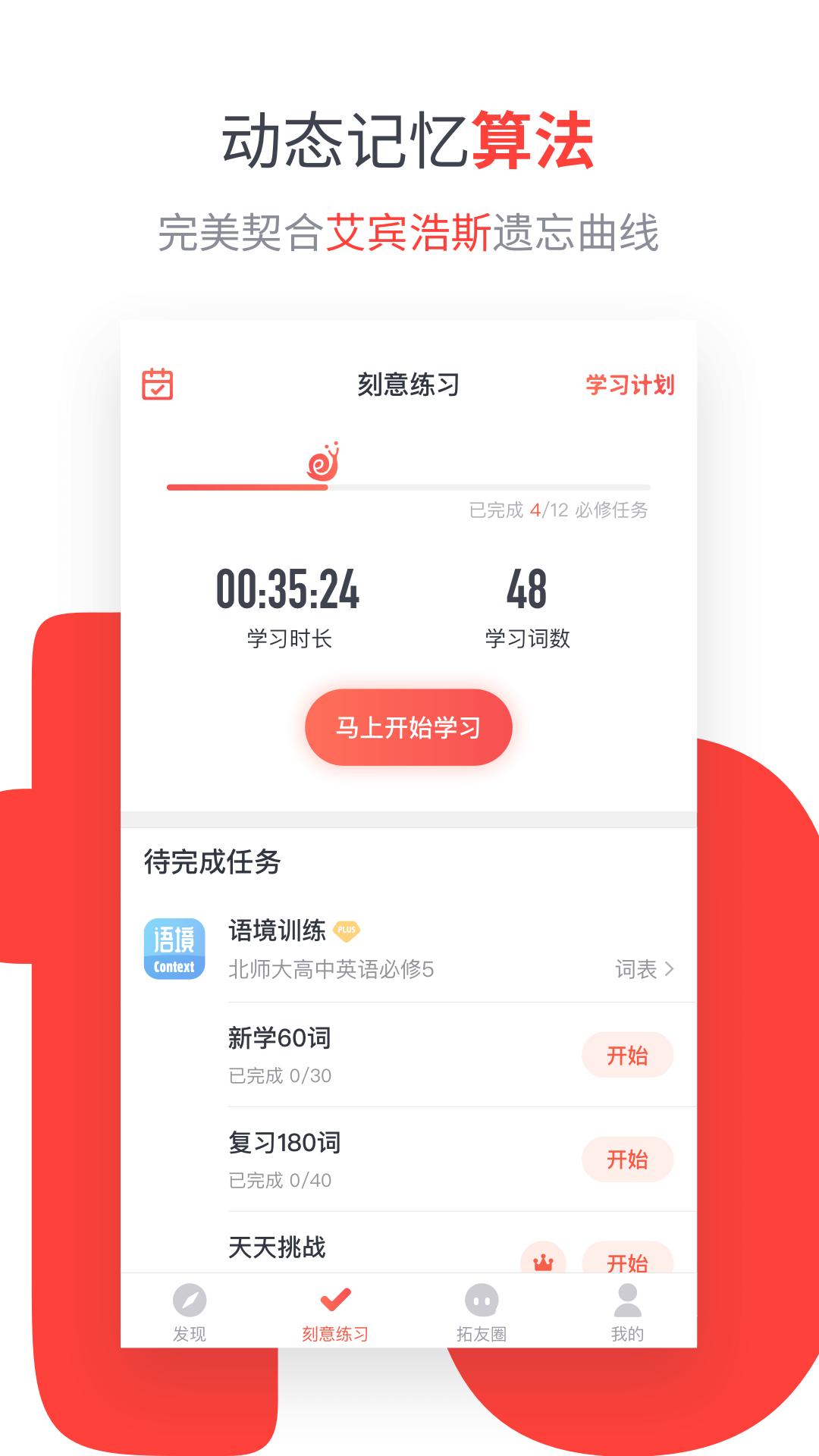 拓词 版本：8.42