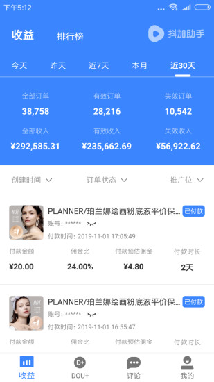 抖加助手