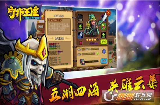 守护王座手游 v1.0安卓版