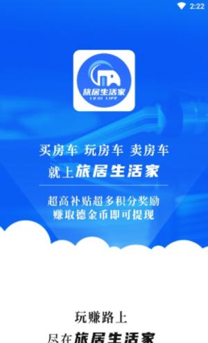 旅居生活家截图1