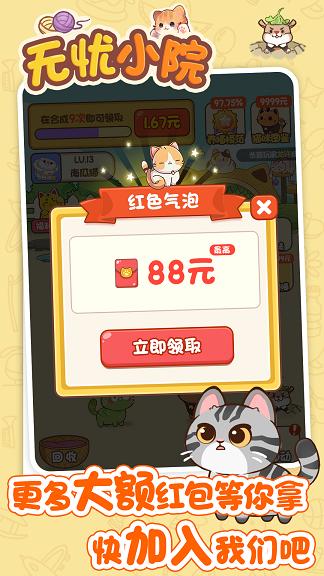 无忧小院正版  v1.0.1