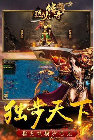 热火传奇截图1