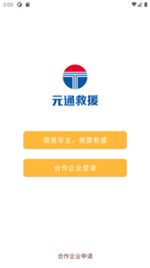 元通道路救援合作