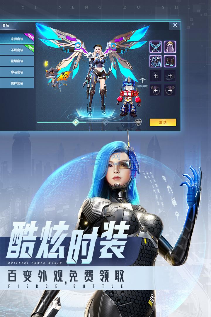 异能都市手游官网版截图1