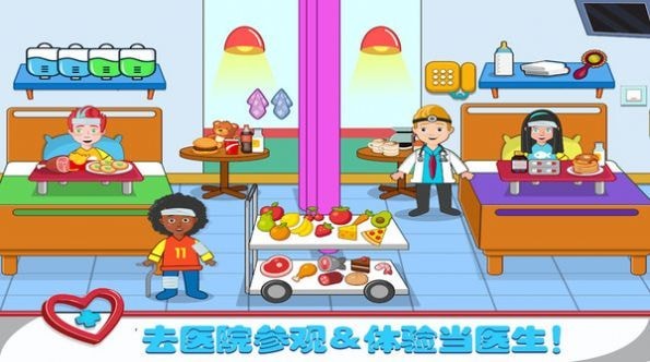 球球小镇医生游戏 v1.1