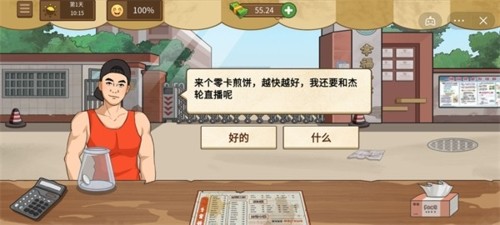 我的煎饼摊儿
