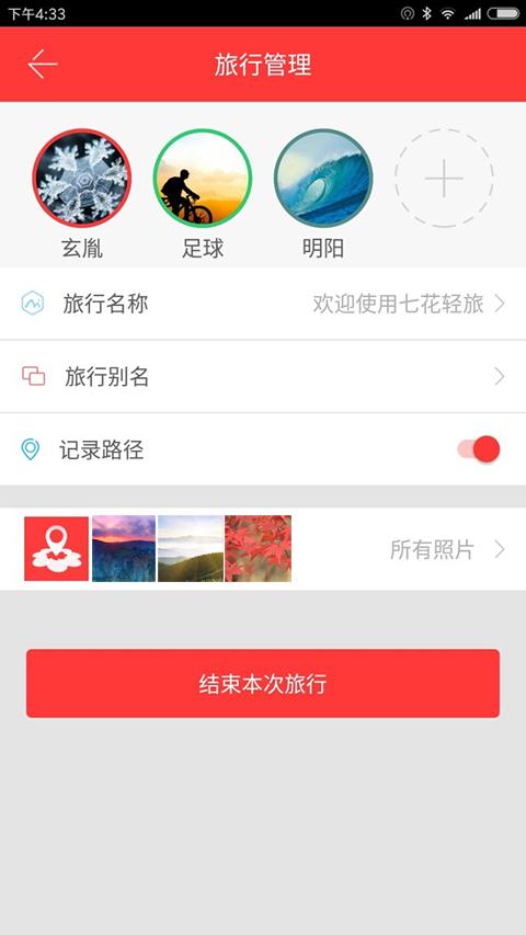七花轻旅截图3