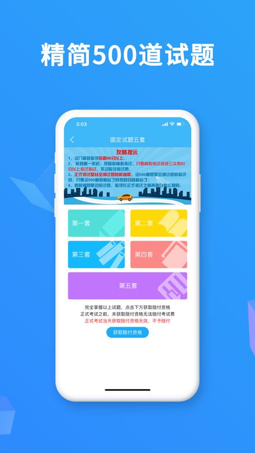 驾考精灵最新版2020截图2
