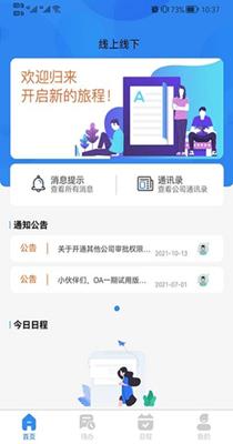 小欧办公截图2