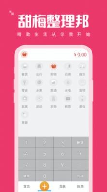甜梅整理邦  v1.0.0