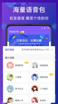 电话变声器截图2