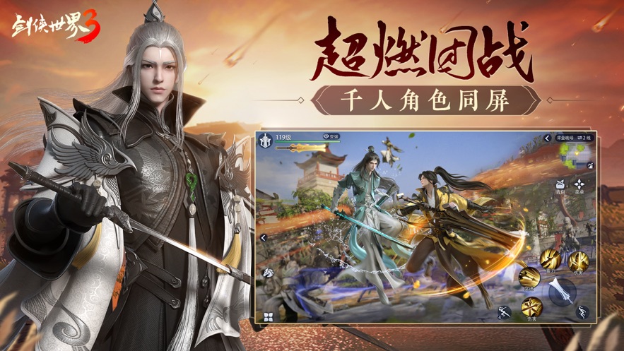 剑侠世界3热血武侠手游官方测试版图片1
