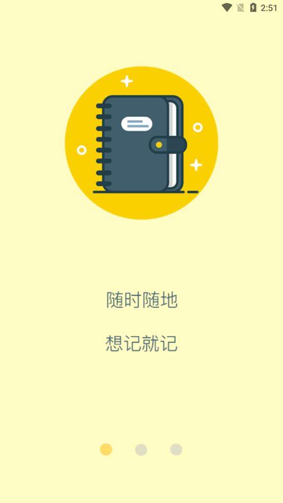 乐途记账本
