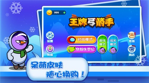 王牌弓箭手手机版截图2