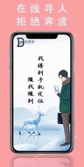 找得到手机定位截图1