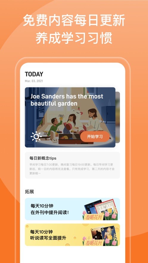 百词斩新概念  V 1.0.0