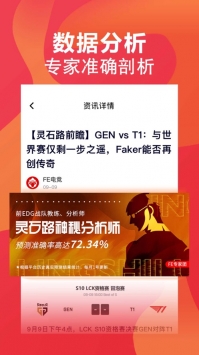 FE电竞截图1
