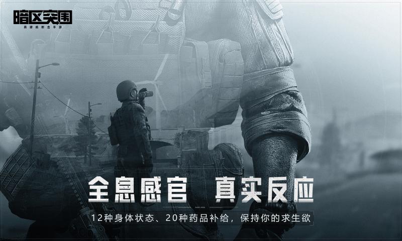 暗黑突围截图3