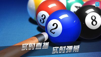 超凡台球截图0