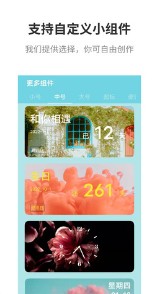甜美小组件app手机版 截图3