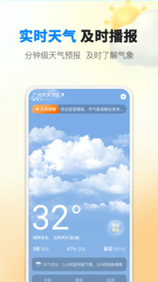 水滴天气截图1