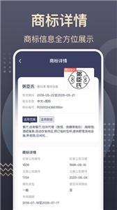 商标转让查询服务截图0