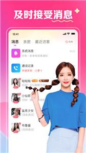 缘爱交友平台截图1