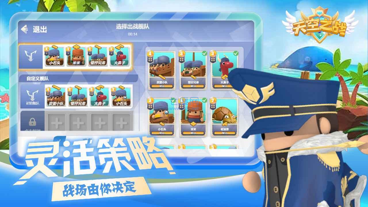 天空之战手游