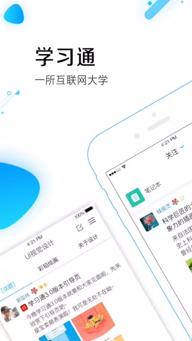 学习通