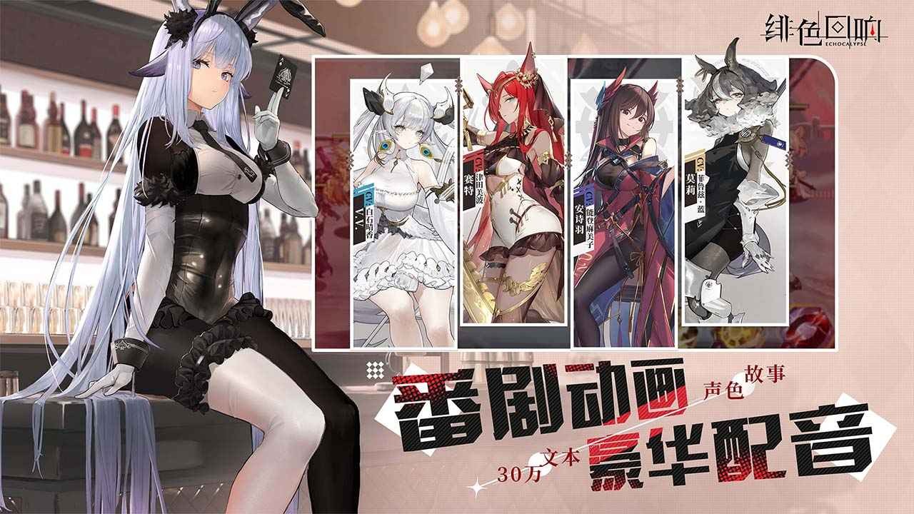 绯色回响官方版截图0