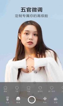 美颜轻妆相机 v3.0.5