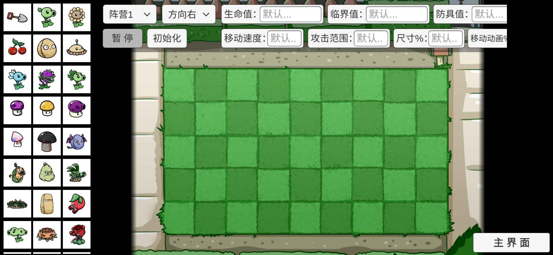 植物大战僵尸美丽小镇版 双人模式截图0